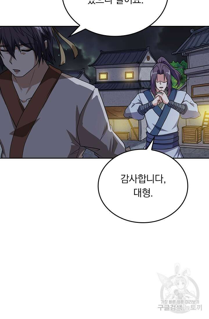 술사전기 53화 5