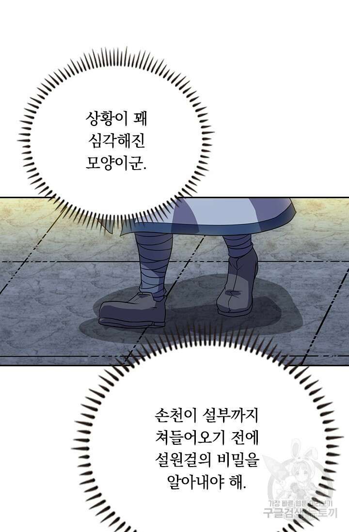 술사전기 53화 6