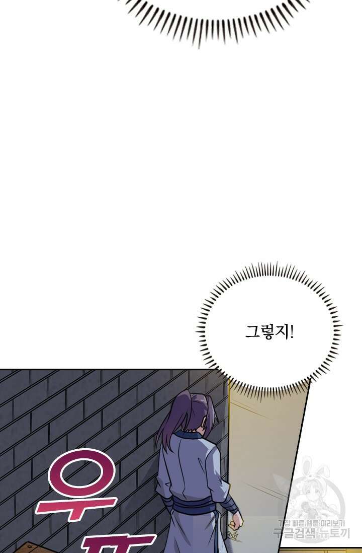 술사전기 53화 7