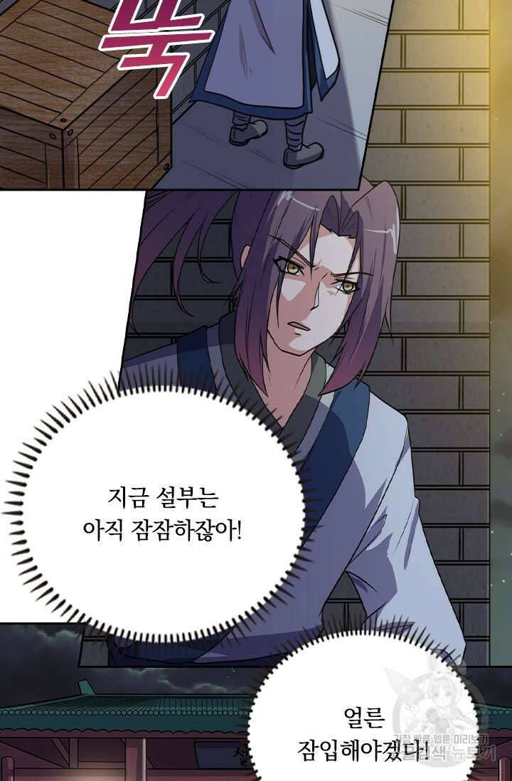 술사전기 53화 8