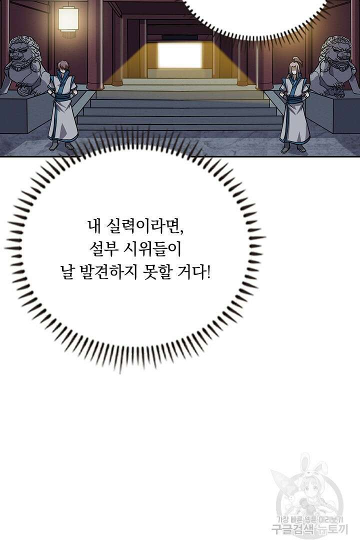 술사전기 53화 9
