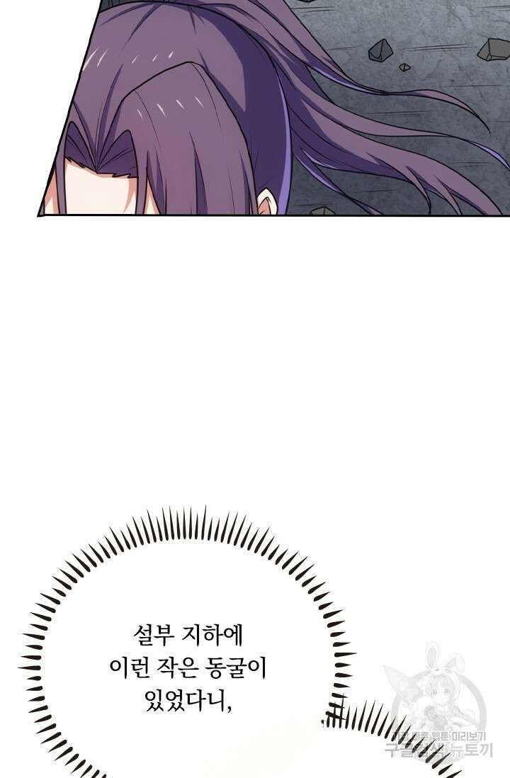 술사전기 53화 12