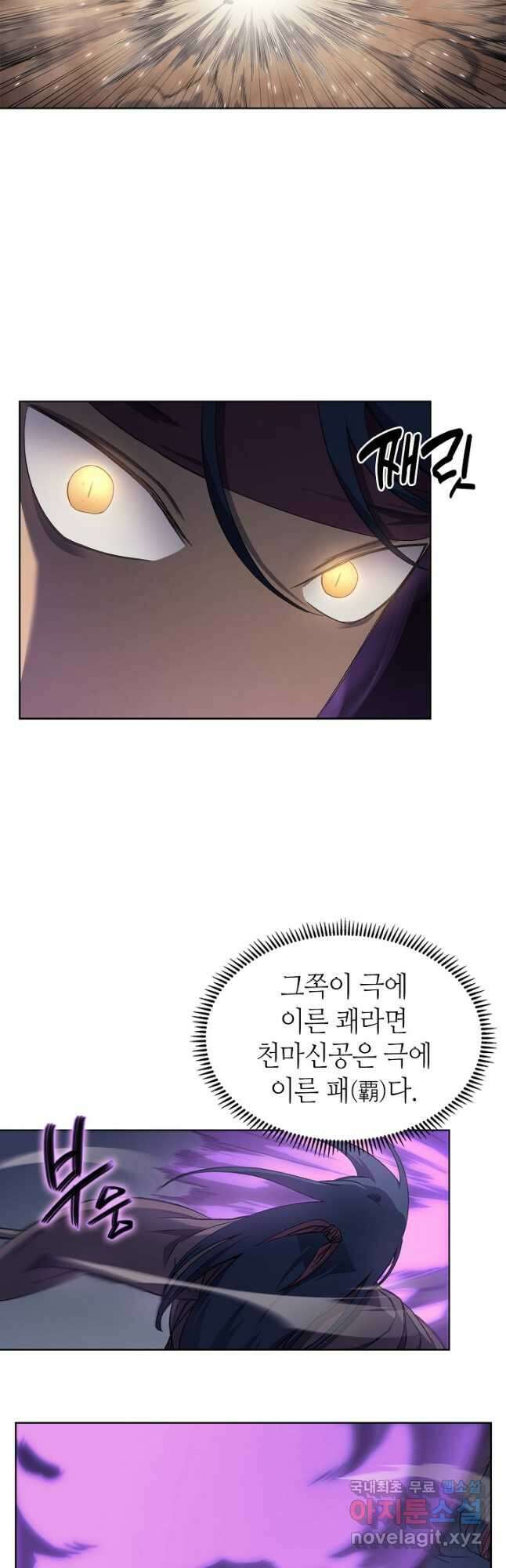신마경천기 193화 23