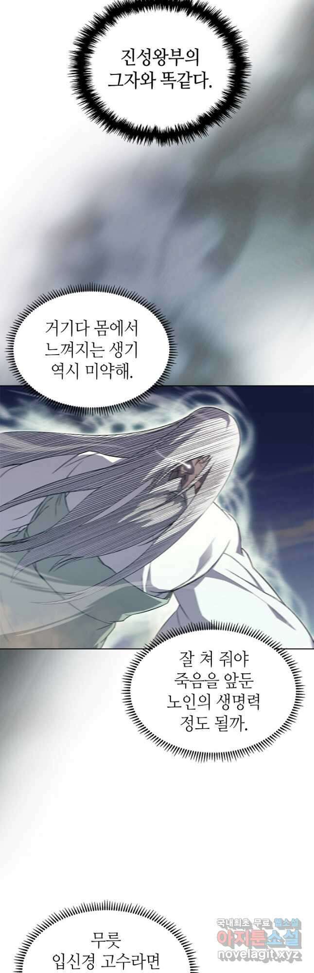 신마경천기 193화 28