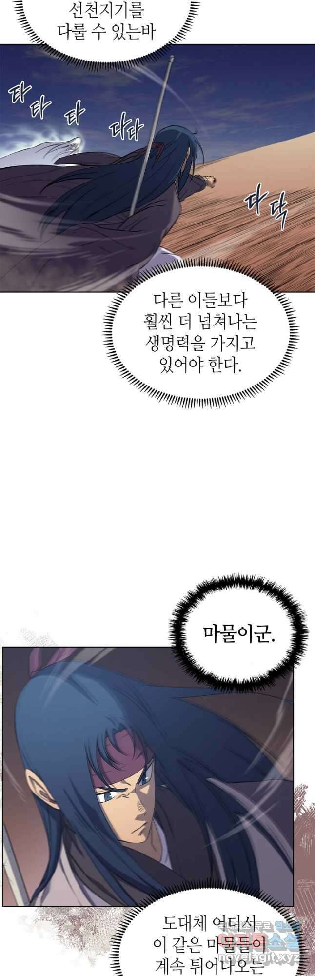 신마경천기 193화 29
