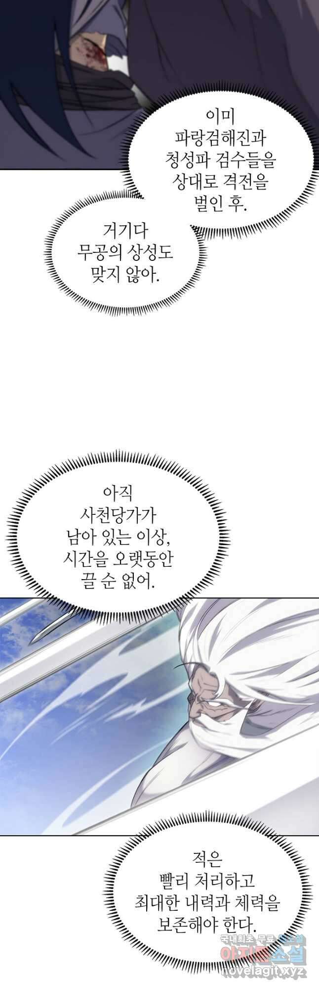 신마경천기 193화 34