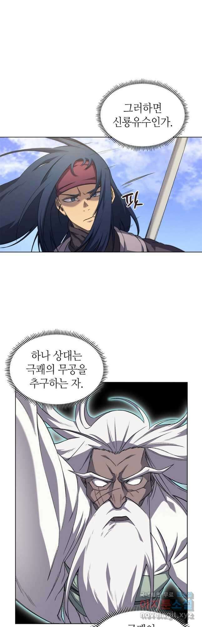 신마경천기 193화 35