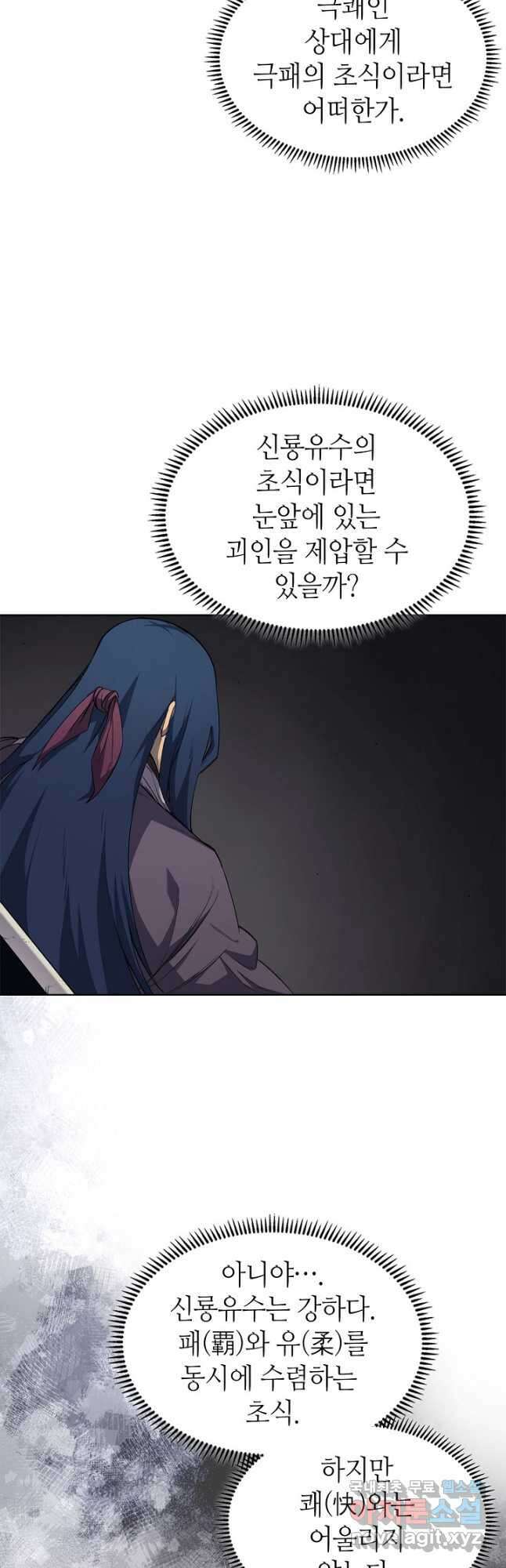 신마경천기 193화 36
