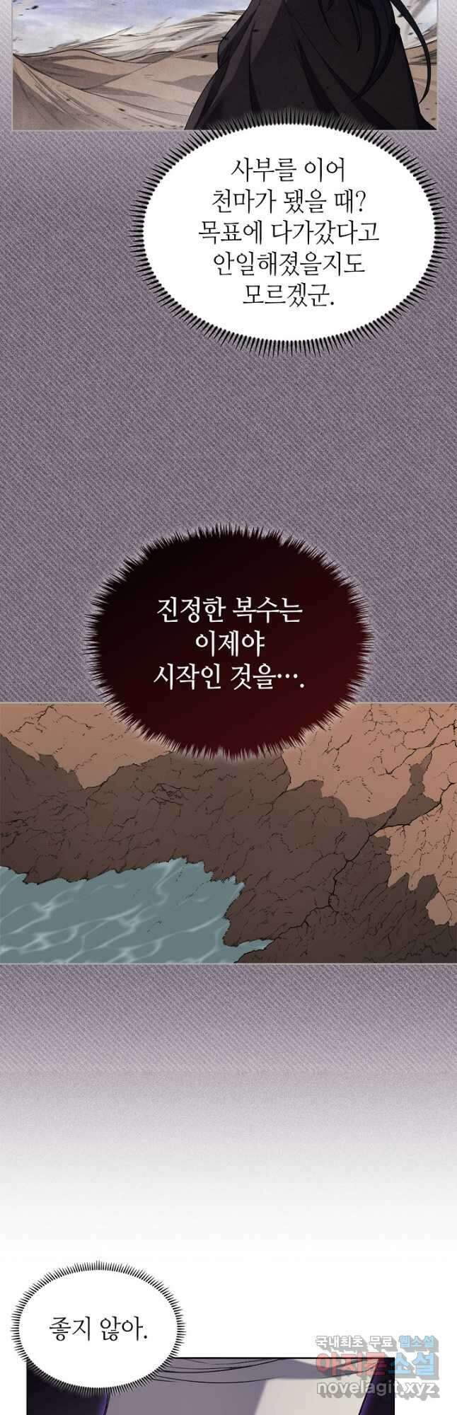 신마경천기 193화 40