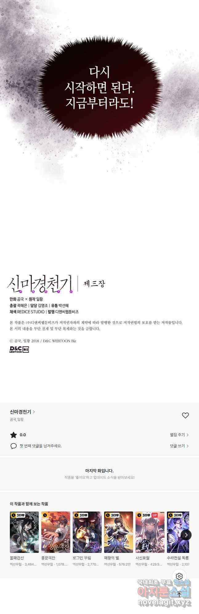 신마경천기 193화 43