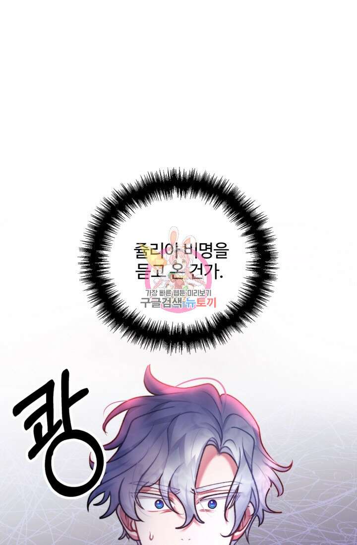 귀신 보는 공작부인 92화 1