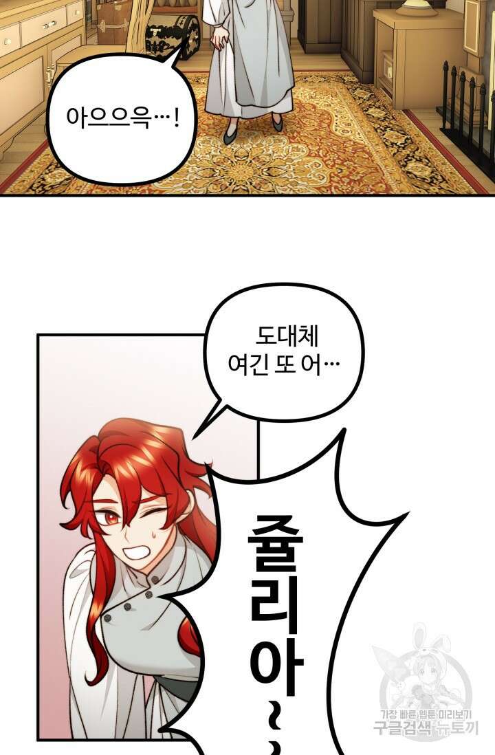 귀신 보는 공작부인 92화 10