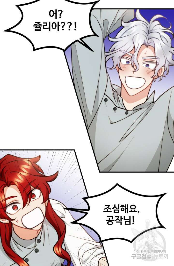 귀신 보는 공작부인 92화 13