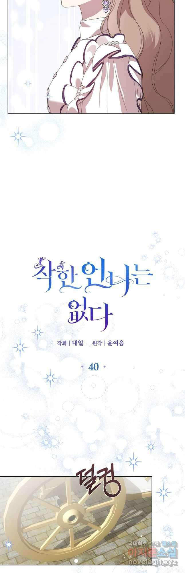 착한 언니는 없다 40화 9