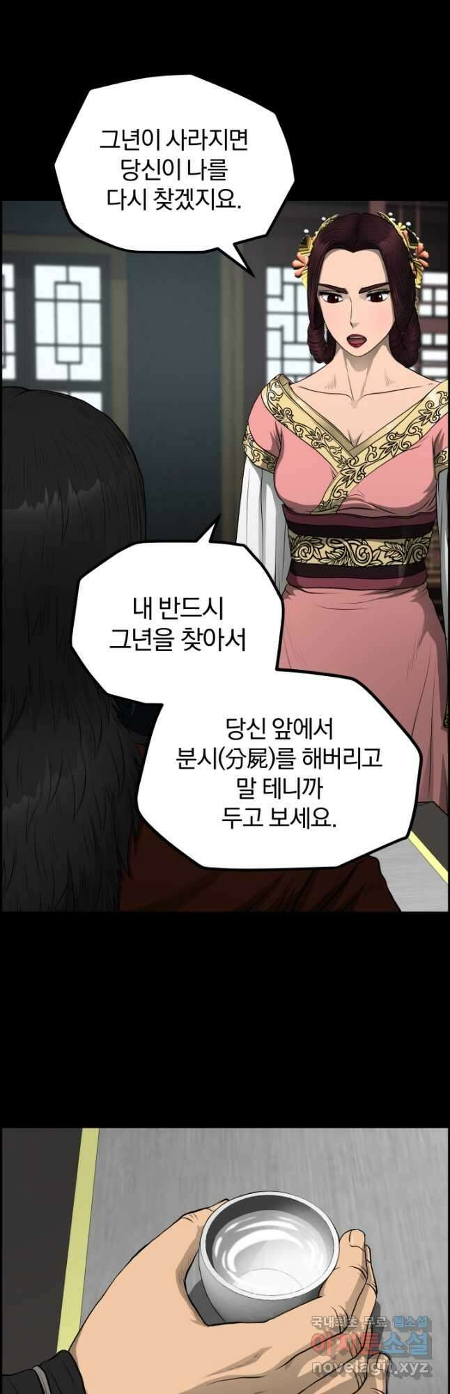 풍뢰도 55화 6