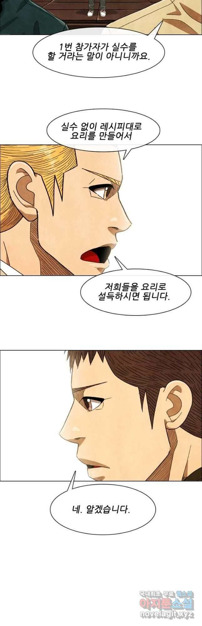 미슐랭스타 시즌4 162화 7