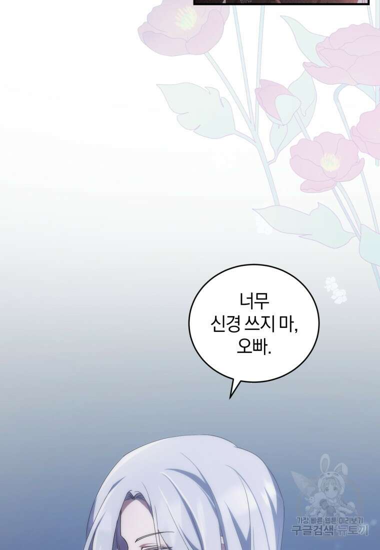 빼앗긴 가문의 주인이 되려 합니다 2화 6