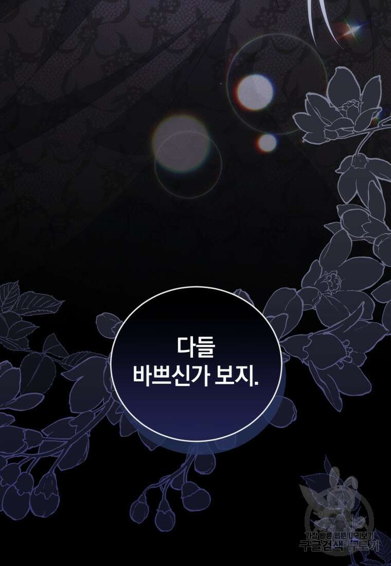 빼앗긴 가문의 주인이 되려 합니다 2화 8