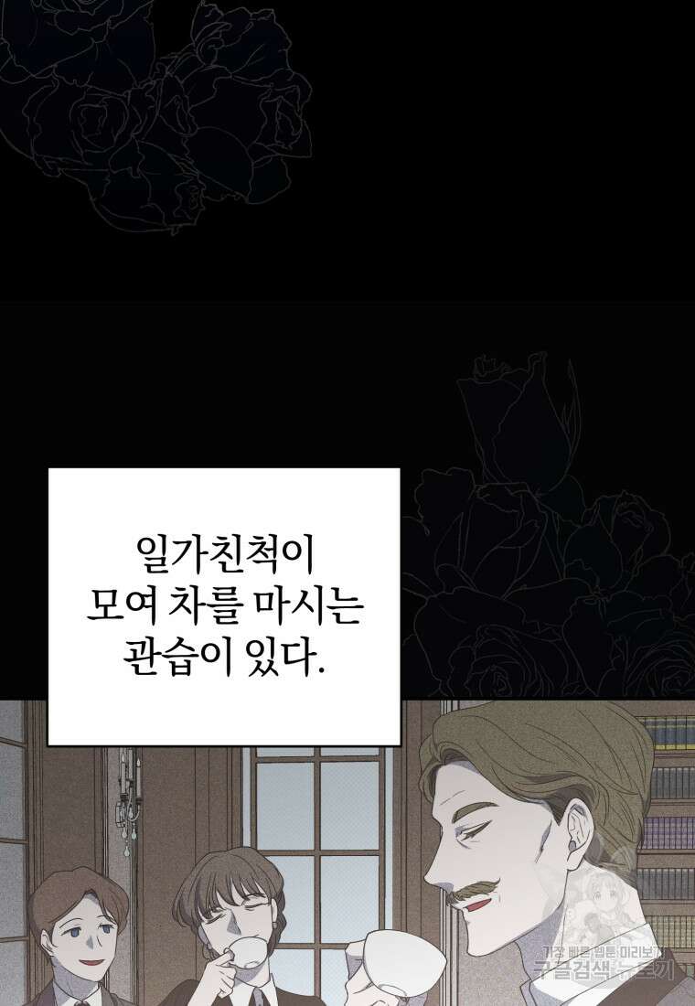 빼앗긴 가문의 주인이 되려 합니다 2화 11