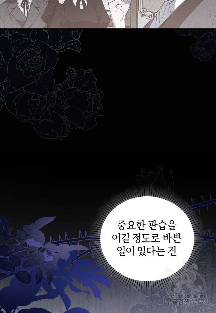 빼앗긴 가문의 주인이 되려 합니다 2화 12