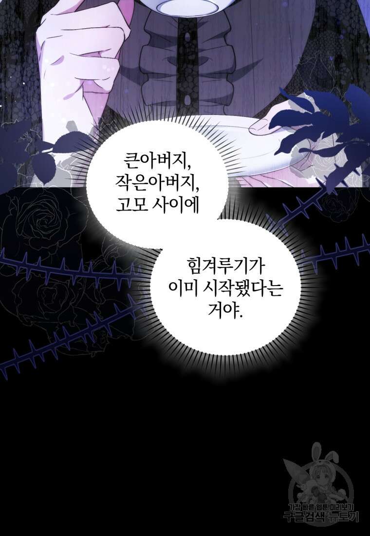 빼앗긴 가문의 주인이 되려 합니다 2화 14