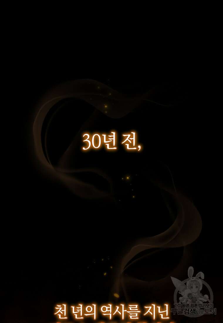빼앗긴 가문의 주인이 되려 합니다 2화 15