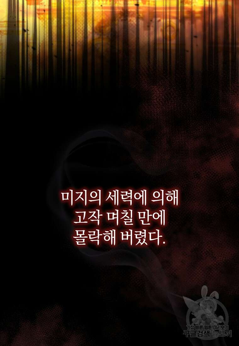 빼앗긴 가문의 주인이 되려 합니다 2화 17