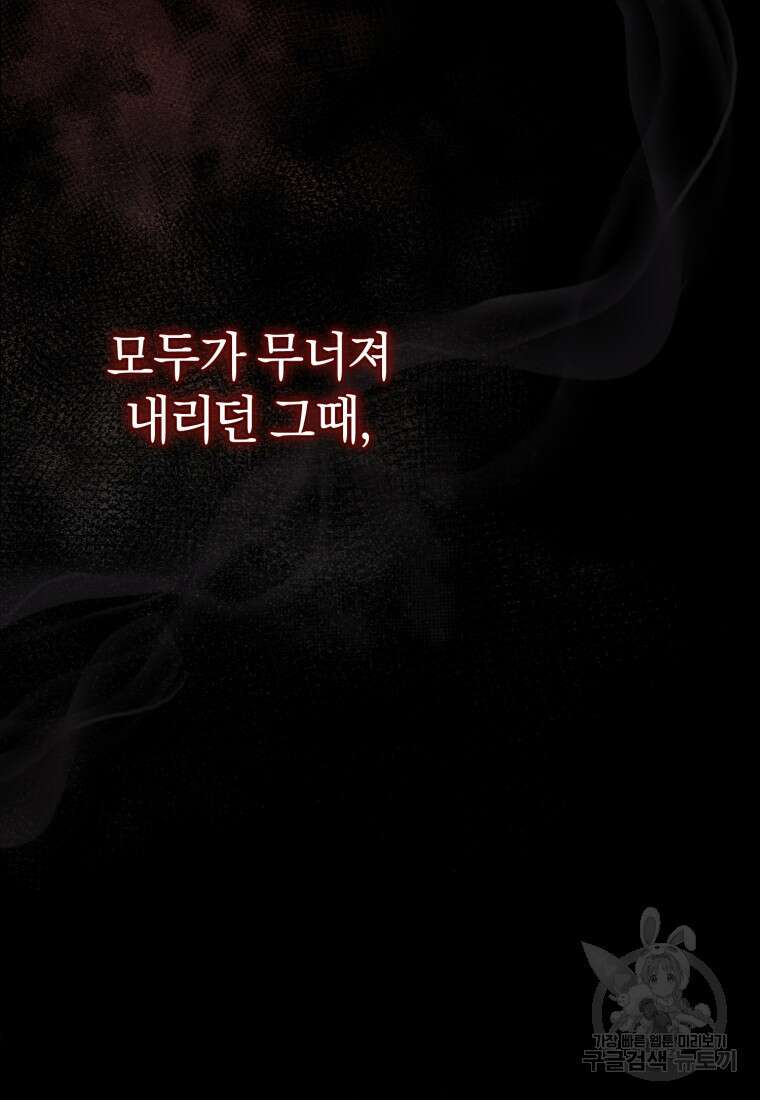 빼앗긴 가문의 주인이 되려 합니다 2화 18