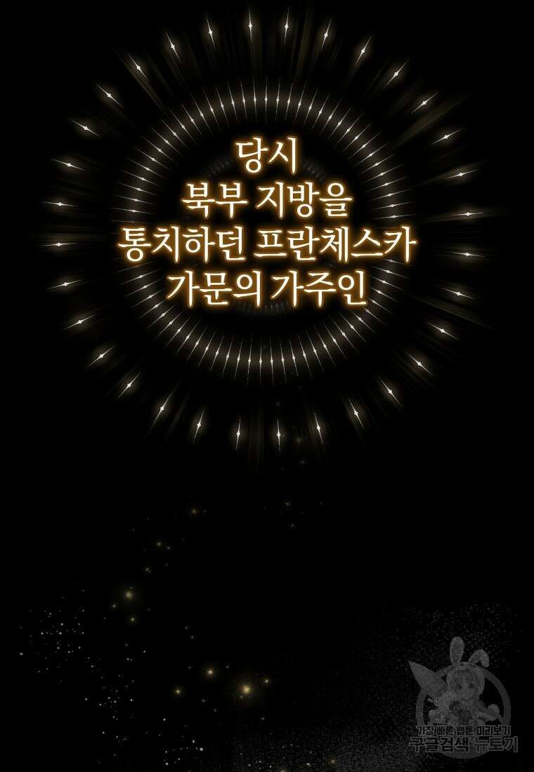 빼앗긴 가문의 주인이 되려 합니다 2화 19
