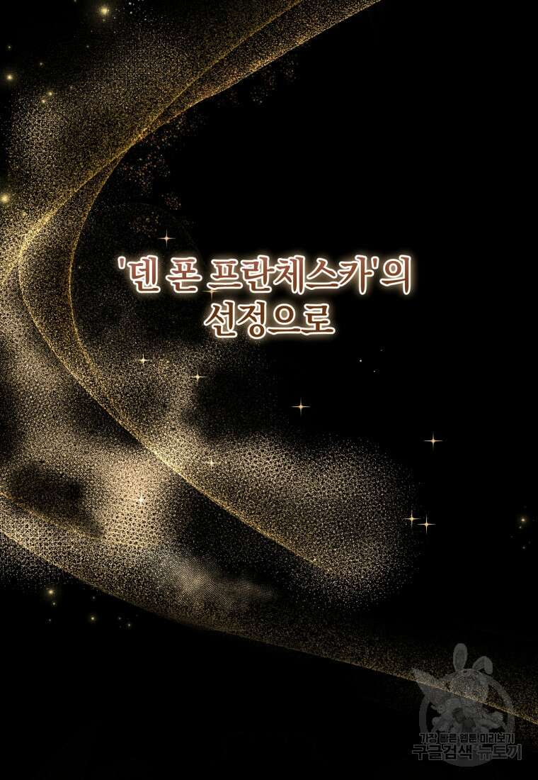 빼앗긴 가문의 주인이 되려 합니다 2화 21
