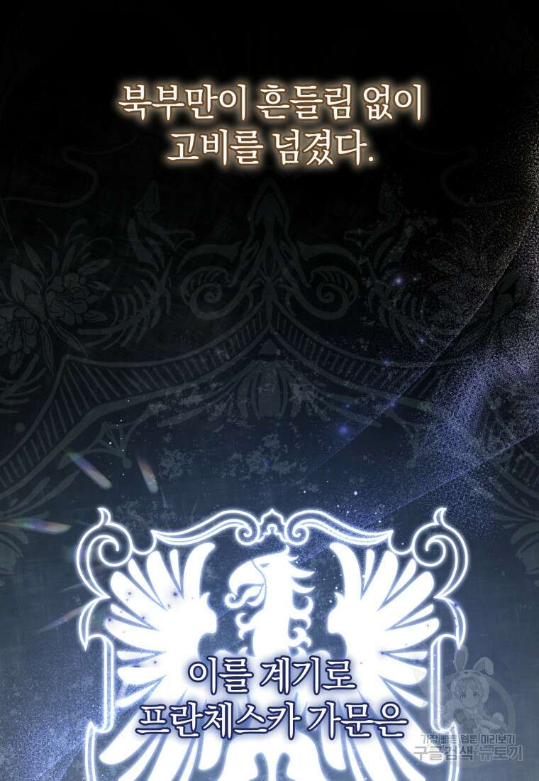 빼앗긴 가문의 주인이 되려 합니다 2화 22
