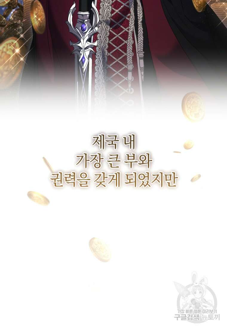 빼앗긴 가문의 주인이 되려 합니다 2화 25