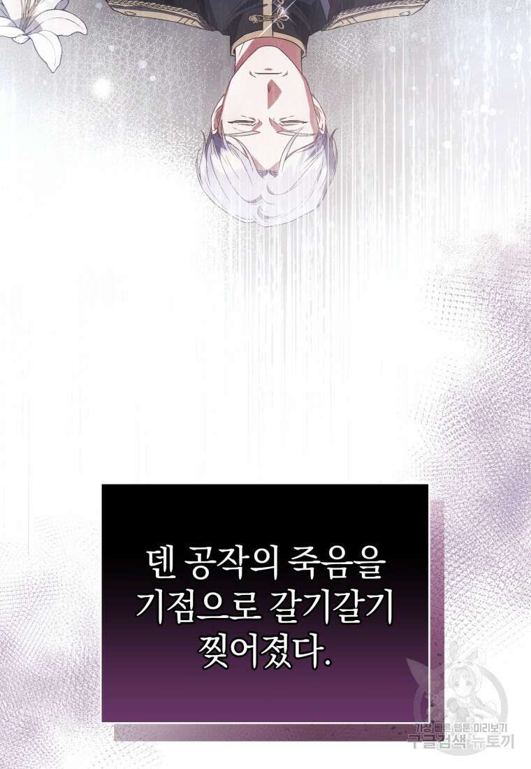 빼앗긴 가문의 주인이 되려 합니다 2화 29