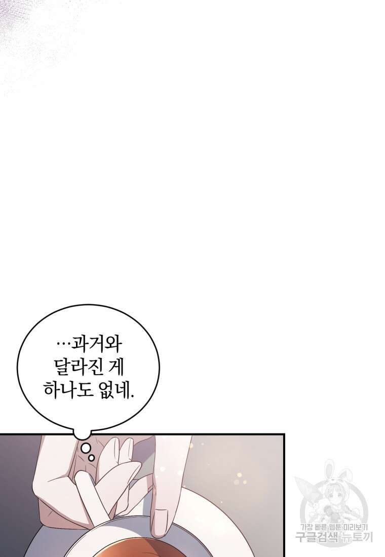 빼앗긴 가문의 주인이 되려 합니다 2화 30