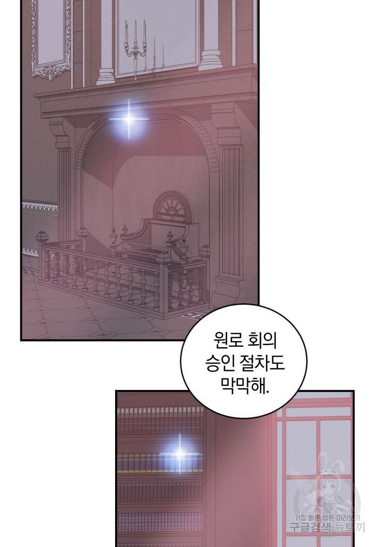 빼앗긴 가문의 주인이 되려 합니다 2화 35