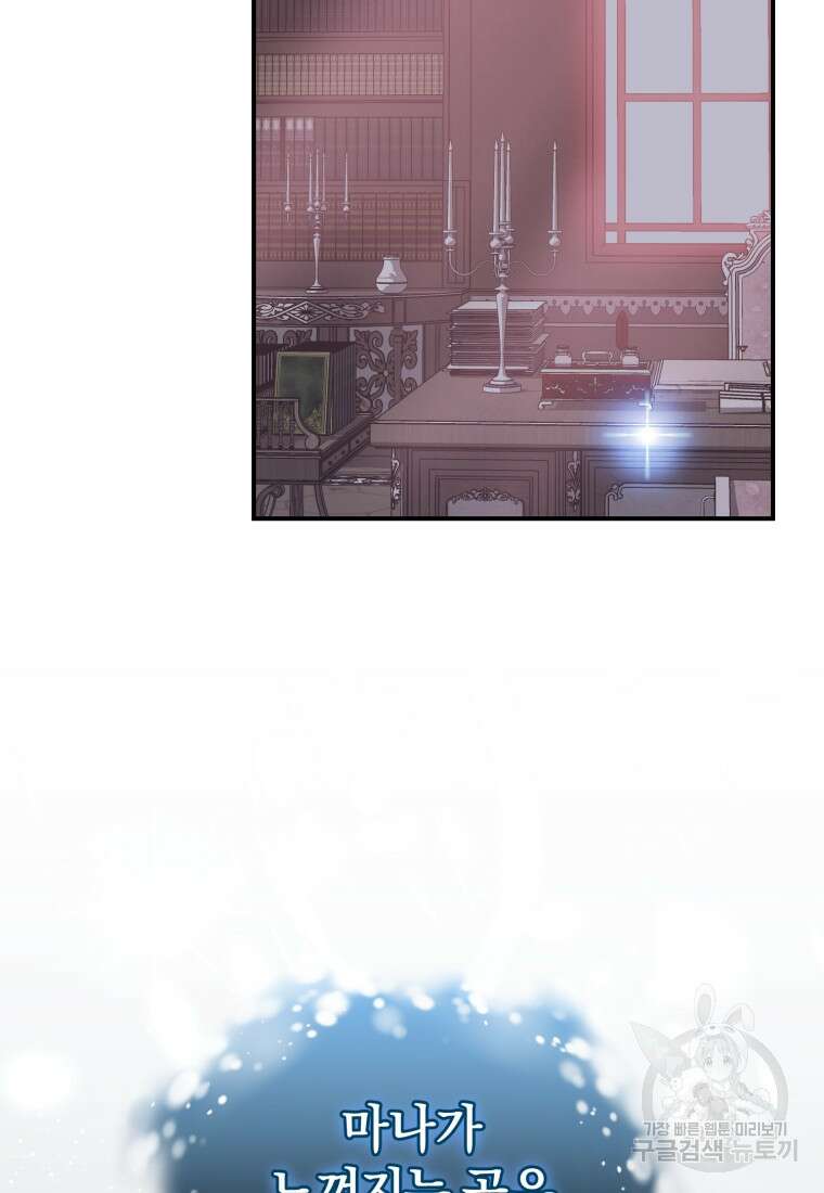 빼앗긴 가문의 주인이 되려 합니다 2화 36