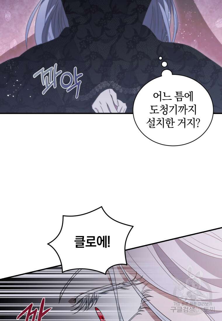 빼앗긴 가문의 주인이 되려 합니다 2화 38