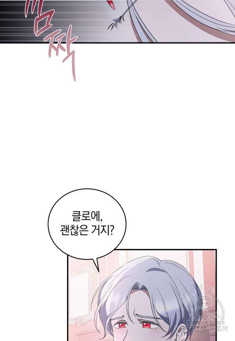 빼앗긴 가문의 주인이 되려 합니다 2화 39
