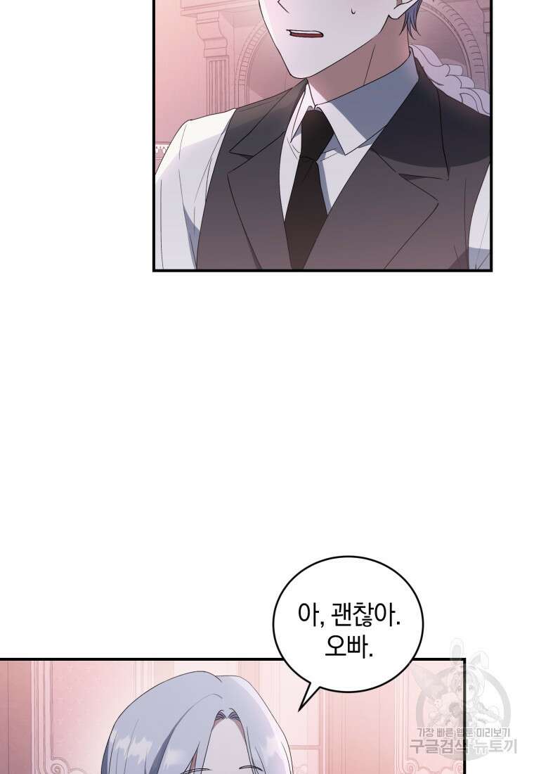 빼앗긴 가문의 주인이 되려 합니다 2화 40