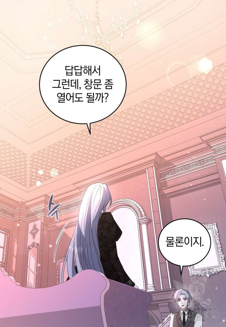 빼앗긴 가문의 주인이 되려 합니다 2화 42
