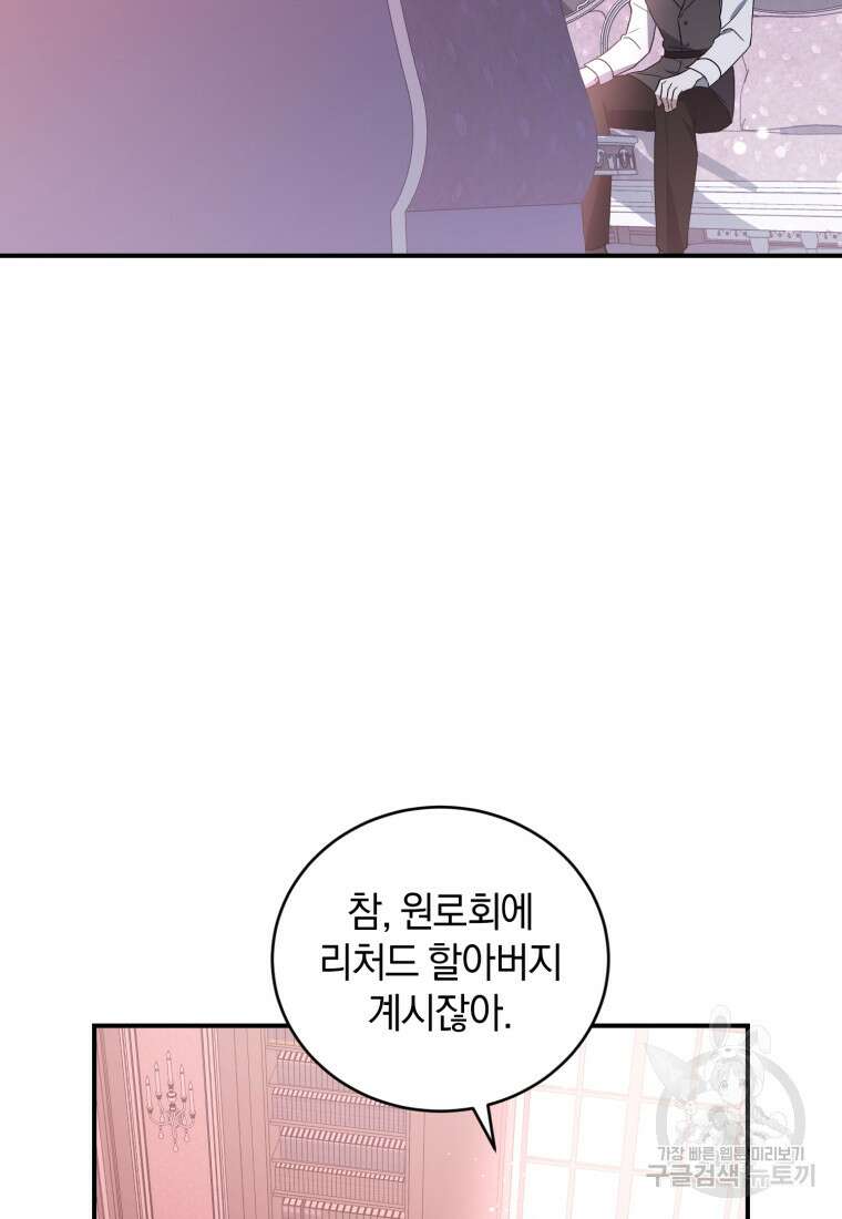 빼앗긴 가문의 주인이 되려 합니다 2화 43