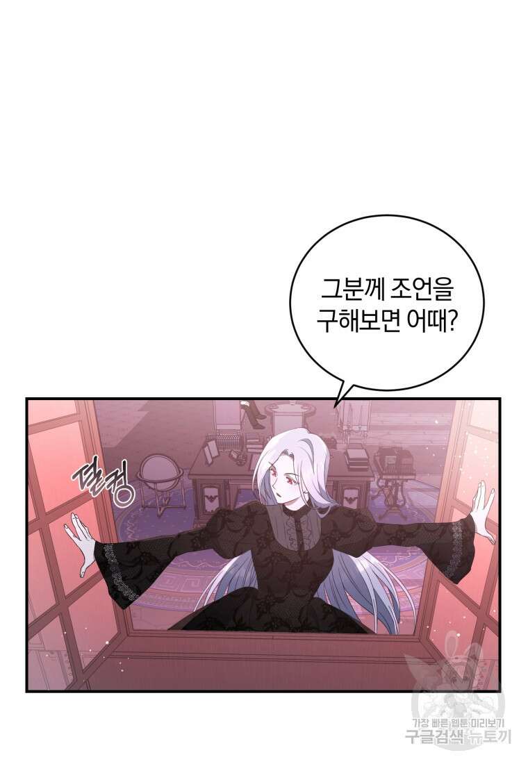 빼앗긴 가문의 주인이 되려 합니다 2화 45