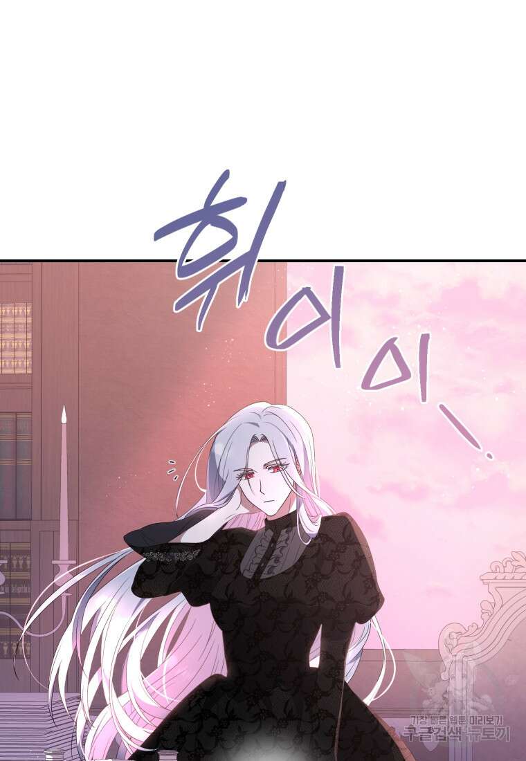 빼앗긴 가문의 주인이 되려 합니다 2화 46