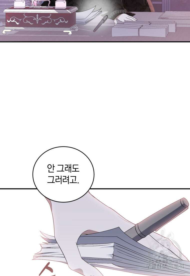 빼앗긴 가문의 주인이 되려 합니다 2화 47