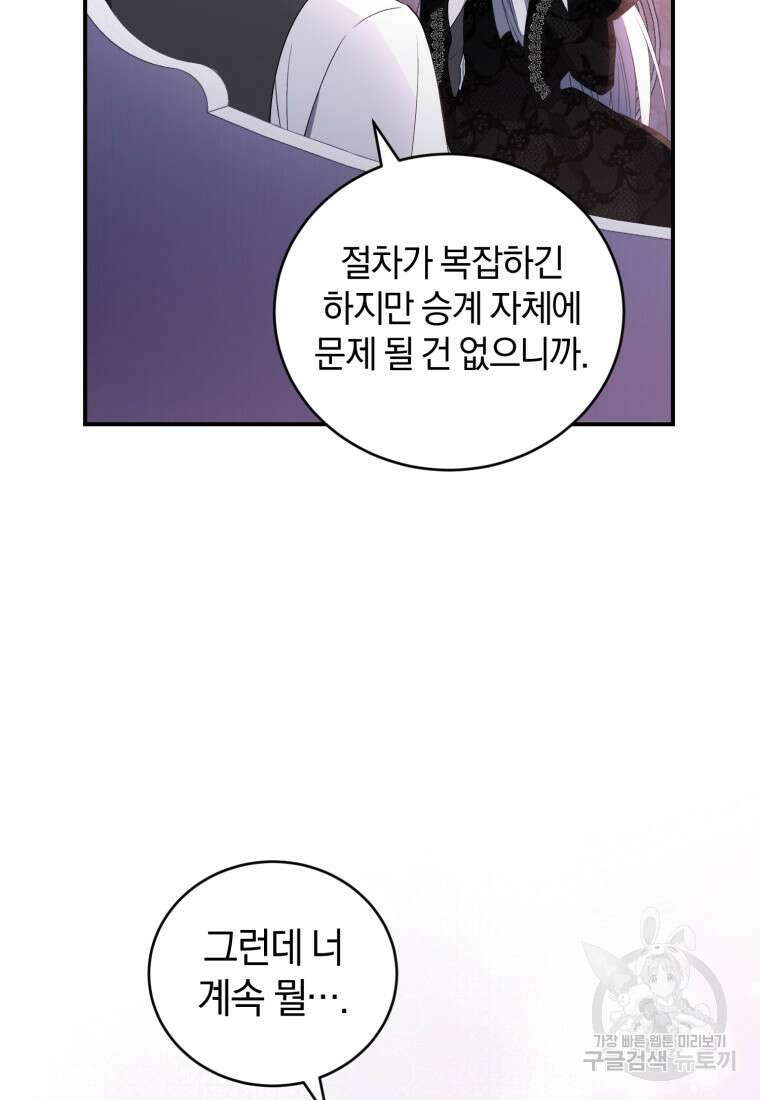 빼앗긴 가문의 주인이 되려 합니다 2화 49