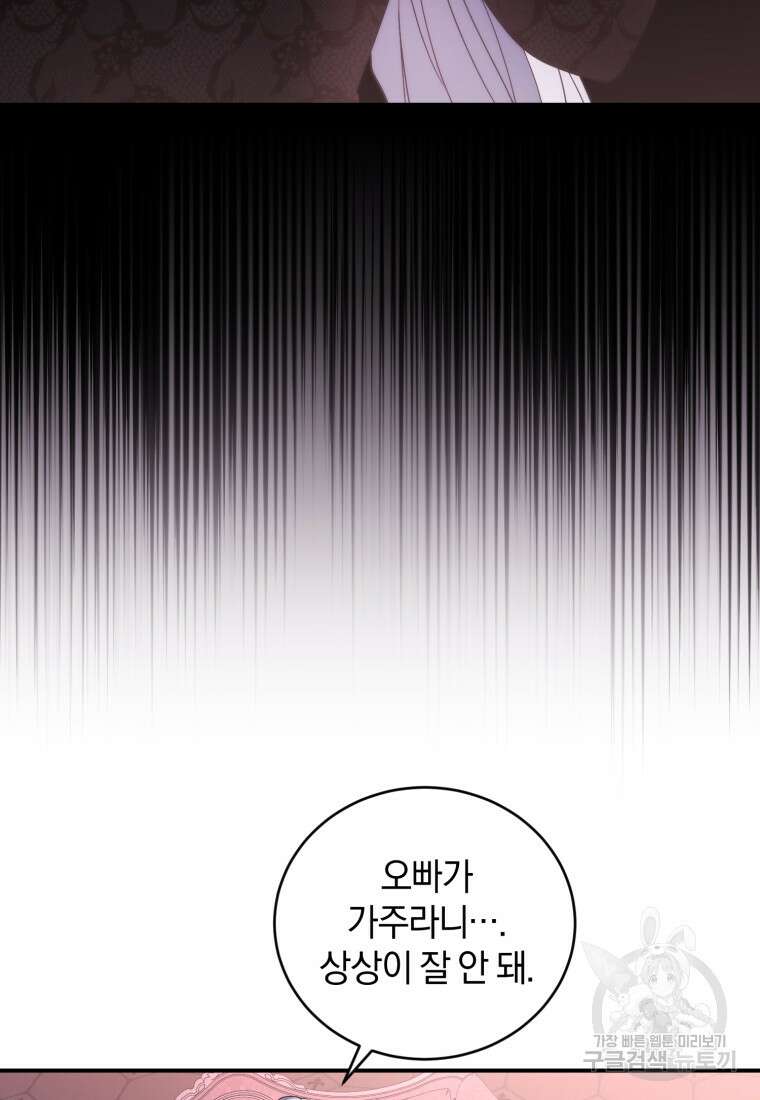 빼앗긴 가문의 주인이 되려 합니다 2화 53