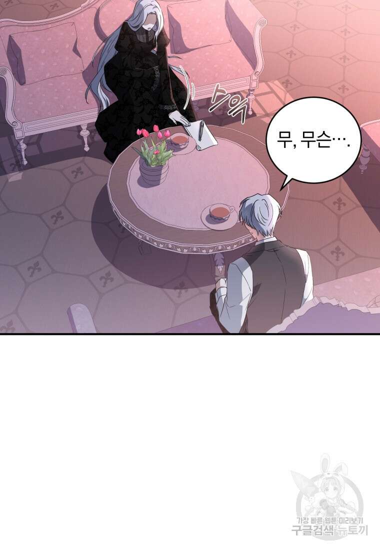 빼앗긴 가문의 주인이 되려 합니다 2화 54
