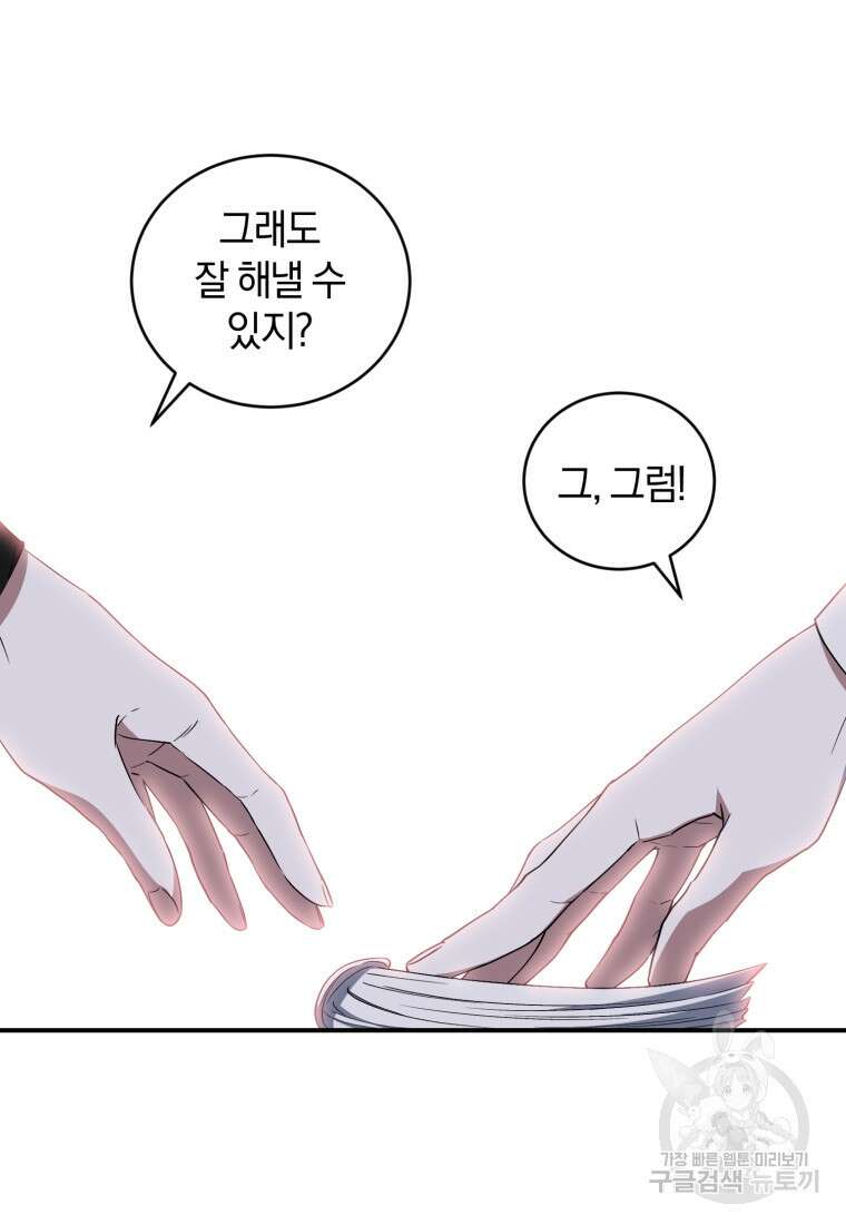 빼앗긴 가문의 주인이 되려 합니다 2화 55