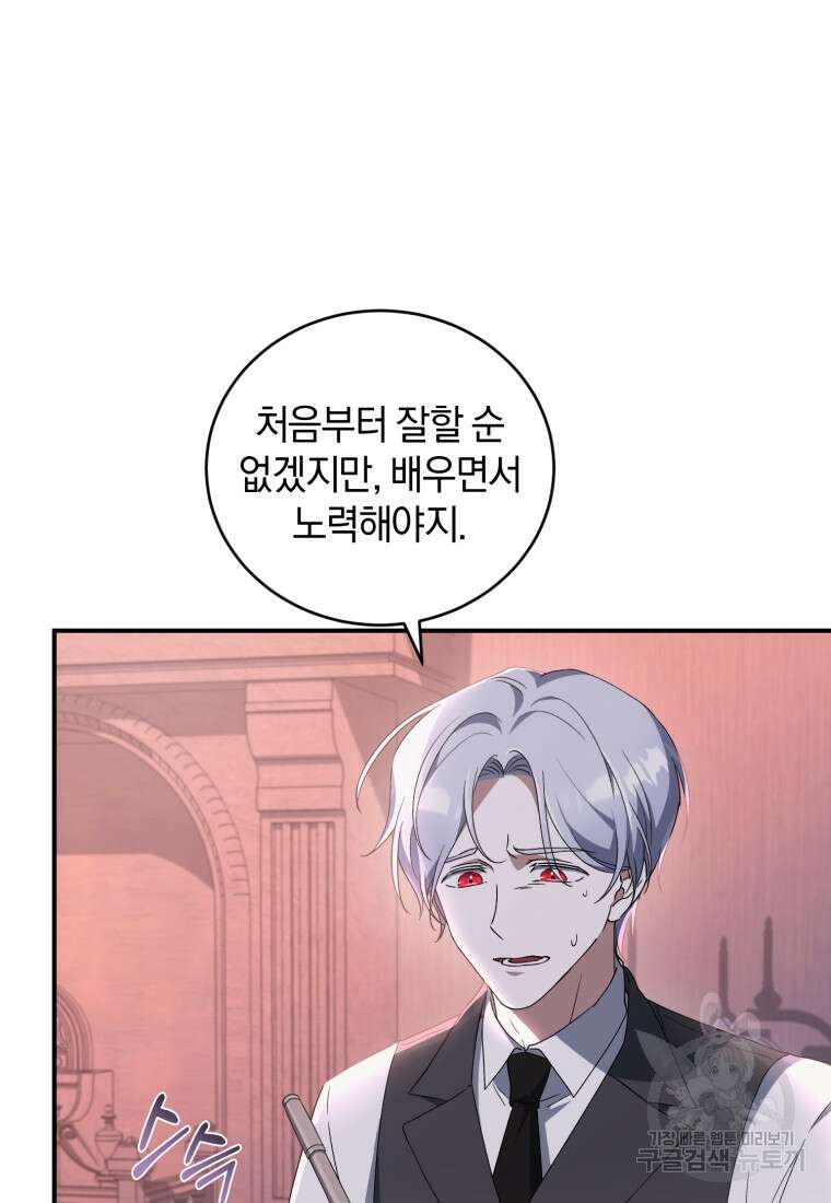 빼앗긴 가문의 주인이 되려 합니다 2화 56