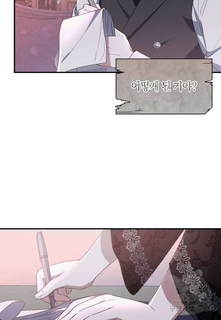 빼앗긴 가문의 주인이 되려 합니다 2화 57